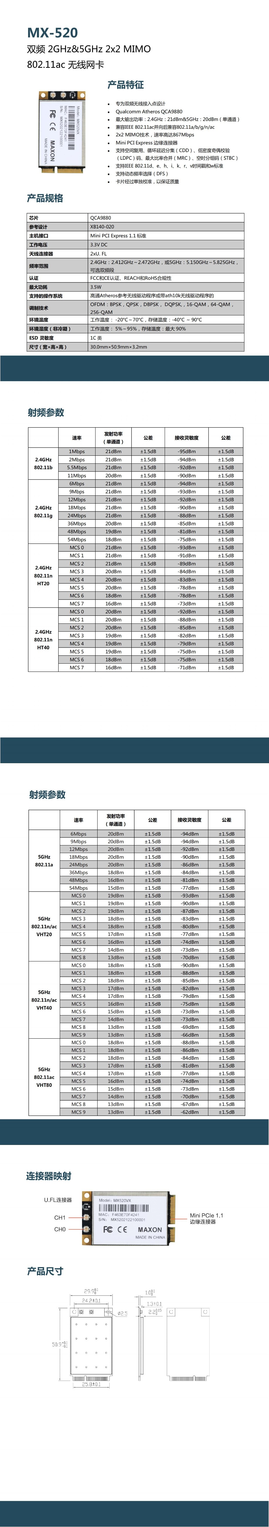 MX-520_产品规格书_白牌_20220207_00.jpg